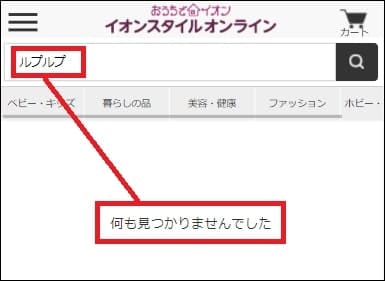 ルプルプ イオン